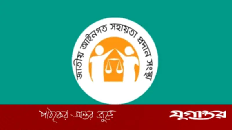 জাতীয় লিগ্যাল এইডের মাধ্যমে শ্রমিকদের জন্য ৬ কোটি ৯৭ লাখ টাকা ক্ষতিপূরণ আদায়