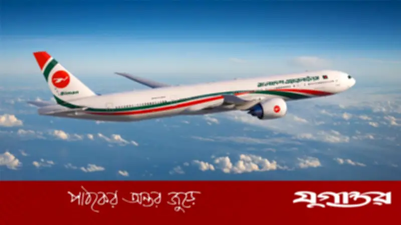বিমান বাংলাদেশের মধ্যপ্রাচ্য ফ্লাইট: তিন গন্তব্য বাদে পুনরায় চালু