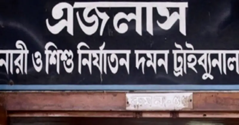 বসুন্ধরায় গৃহকর্মী নির্যাতন মামলায় অভিযোগ গঠন, বিচার কাজ শুরু