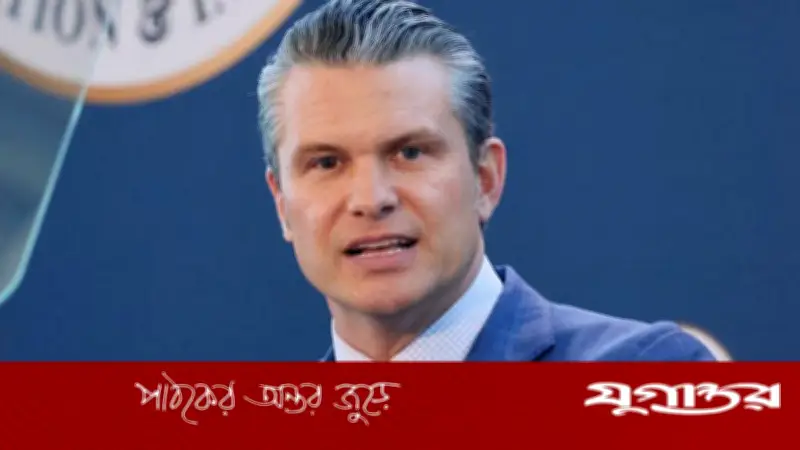 ইরান ইস্যুতে মার্কিন প্রতিরক্ষামন্ত্রীর সংবাদ সম্মেলন: অপারেশন এপিক ফিউরির বিস্তারিত প্রকাশ