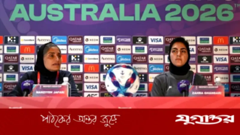 খামেনি প্রশ্নে নীরবতা: ইরানের নারী ফুটবলারদের রাজনীতি এড়ানোর কৌশল