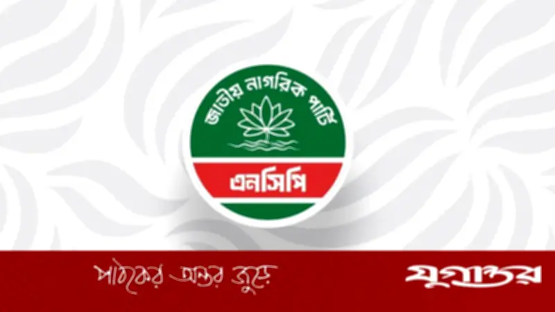 জুলাই গণহত্যা ও গুমের বিচার পর্যবেক্ষণে এনসিপির ১৪ সদস্যের কমিটি গঠন