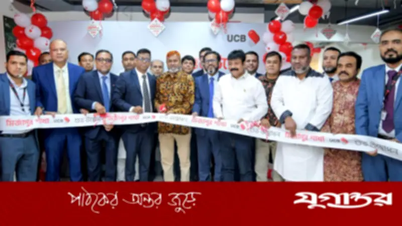 টাঙ্গাইলের মির্জাপুরে ইউনাইটেড কমার্শিয়াল ব্যাংকের ২৩৩তম শাখার উদ্বোধন