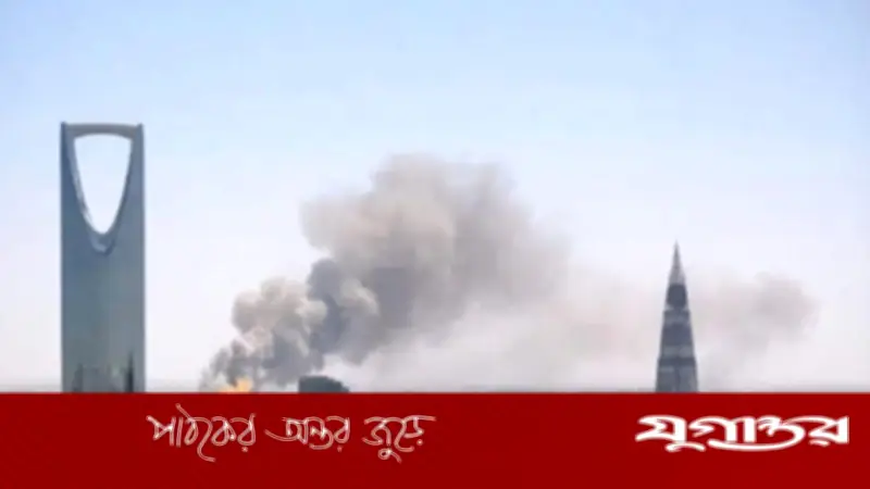 সৌদি আরবের রিয়াদে মার্কিন দূতাবাস এলাকায় বিস্ফোরণ: ইরানের পাল্টা হামলার ইঙ্গিত