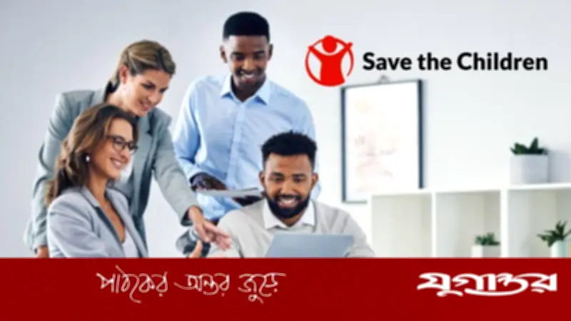 সেভ দ্য চিলড্রেনে সিনিয়র অফিসার পদে চাকরি, আবেদনে বয়সসীমা নেই