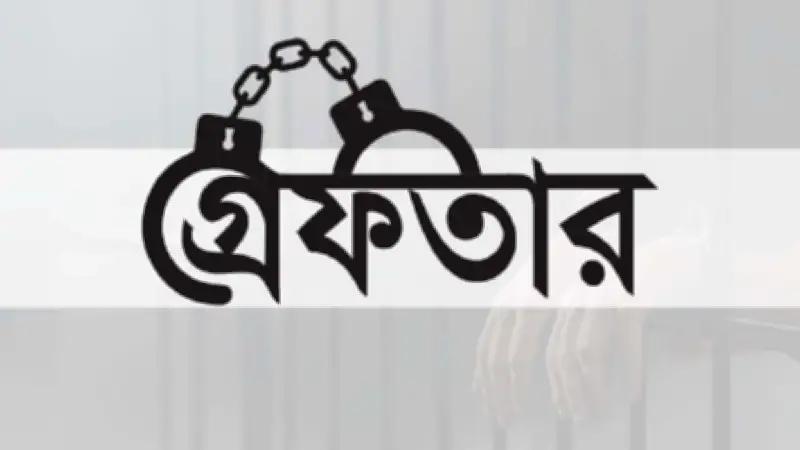 কালিয়ায় ইয়াবা সহ মাদক কারবারি গ্রেপ্তার, চীন-ইরান সামরিক সহায়তা ও মার্কিন গুলিতে নিহত পুলিশ