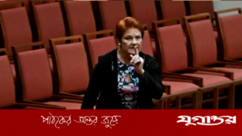 অস্ট্রেলিয়ার সিনেটে পলিন হ্যানসনের মুসলিম-বিরোধী মন্তব্যের জন্য নিন্দা প্রস্তাব গৃহীত