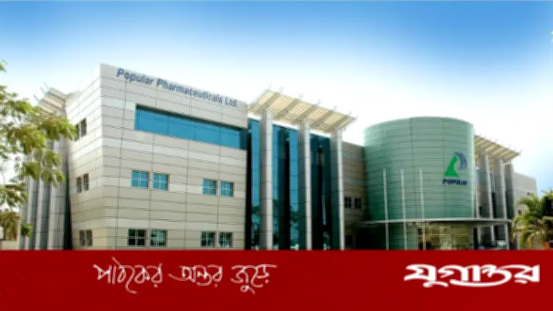 পপুলার ফার্মাসিউটিক্যালসে সিনিয়র প্রোডাক্ট ম্যানেজার পদে চাকরির সুযোগ