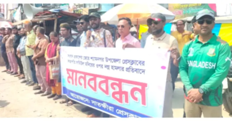 সাতক্ষীরায় সাংবাদিক হামলার প্রতিবাদে মানববন্ধন, গ্রেফতারের দাবি