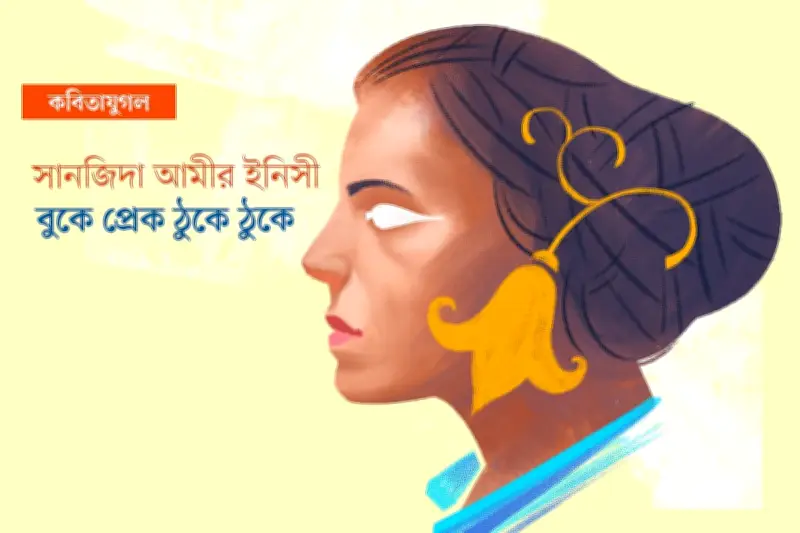 বেকারত্বের যন্ত্রণায় কবিতার ভাষায় হতাশা: 'কোনো চাকরি আমি করতেছি না'