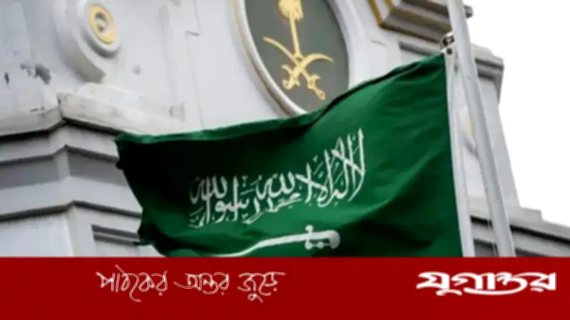 সৌদি আরবে মার্কিন দূতাবাসের জরুরি সতর্কতা: দাহরানে ক্ষেপণাস্ত্র ও ড্রোন হামলার শঙ্কা