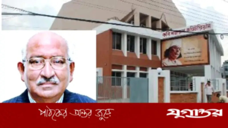 সিলেটের কবি নজরুল অডিটোরিয়ামের নাম পরিবর্তন করে সাবেক অর্থমন্ত্রী সাইফুর রহমানের নামে