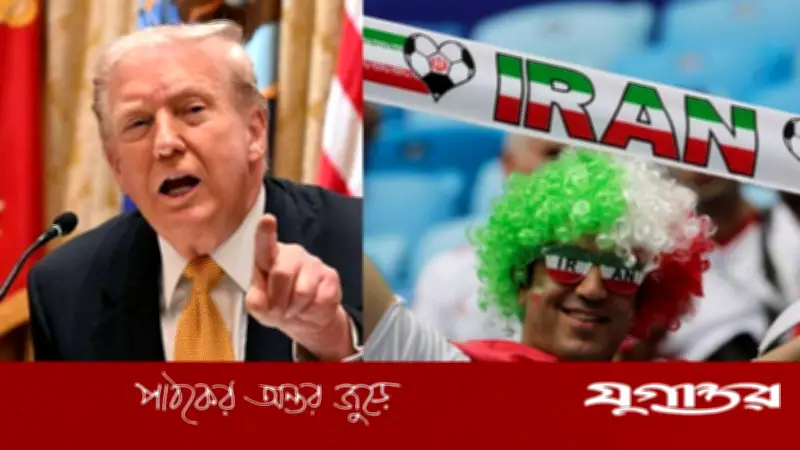 বিশ্বকাপে ইরানের অংশগ্রহণ নিয়ে ট্রাম্পের বক্তব্য: 'আমি মোটেও পরোয়া করি না'