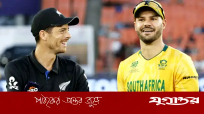 টি-টোয়েন্টি বিশ্বকাপ সেমিফাইনাল: দক্ষিণ আফ্রিকা বনাম নিউজিল্যান্ডের লড়াইয়ে ফাইনালের টিকিট নিয়ে উত্তেজনা