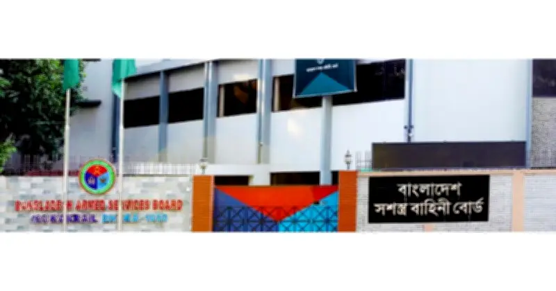 বাংলাদেশ সশস্ত্র বাহিনী বোর্ডে দুই পদে নিয়োগ, আবেদনের সময়সীমা ঘোষণা