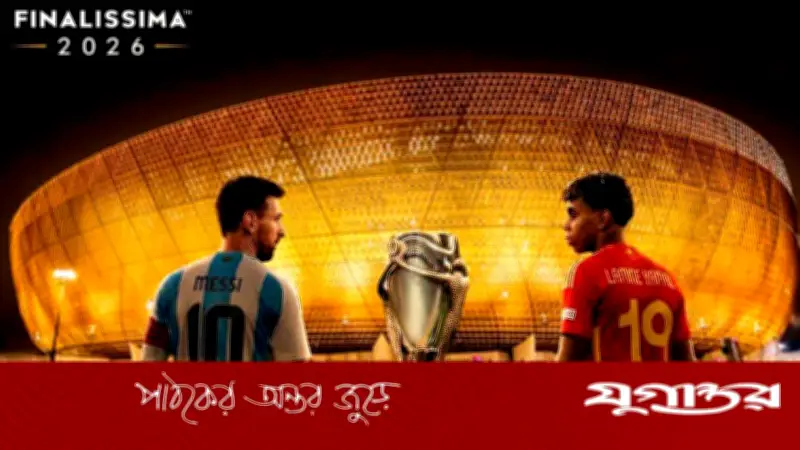 ফিনালিসিমা ম্যাচ ইউরোপে স্থানান্তরের সম্ভাবনা, কাতারে নিরাপত্তাজনিত সমস্যা