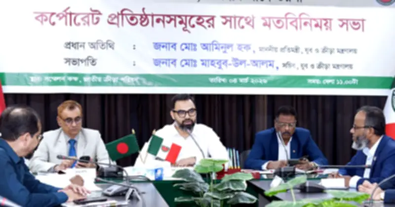 ক্রীড়া উন্নয়নে করপোরেট সহযোগিতা চাইলেন যুব ও ক্রীড়া প্রতিমন্ত্রী