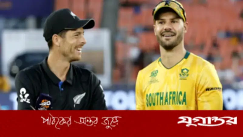 টি-টোয়েন্টি বিশ্বকাপ সেমিফাইনাল: টস হেরে ব্যাটিংয়ে দক্ষিণ আফ্রিকা, নিউজিল্যান্ডের মুখোমুখি