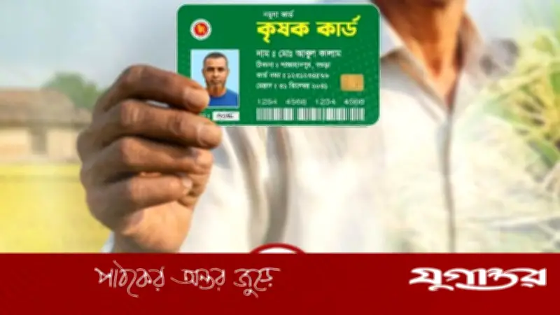 কৃষি কার্ড: কৃষকের জীবন বদলে দেওয়ার নতুন সম্ভাবনা