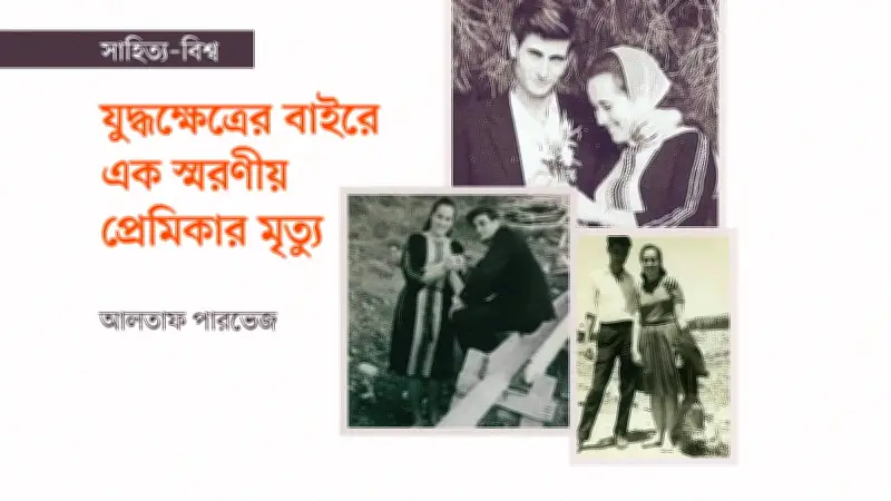 মধ্যপ্রাচ্যে যুদ্ধের মাঝে কবি মাহমুদ দারবিশের প্রেমিকা তামার বেন-আমির মৃত্যু