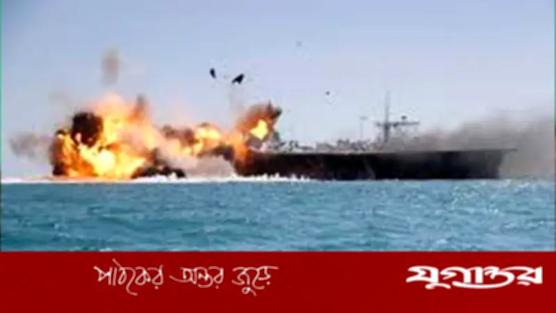 যুক্তরাষ্ট্রের দাবি: ইরানের ২০টিরও বেশি জাহাজ ধ্বংস, মধ্যপ্রাচ্যে উত্তেজনা