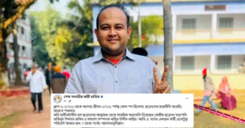 ছাত্রদলের পদ হারিয়েও দলের প্রতি আনুগত্য প্রকাশ করলেন শেখ তানভীর বারী হামিম