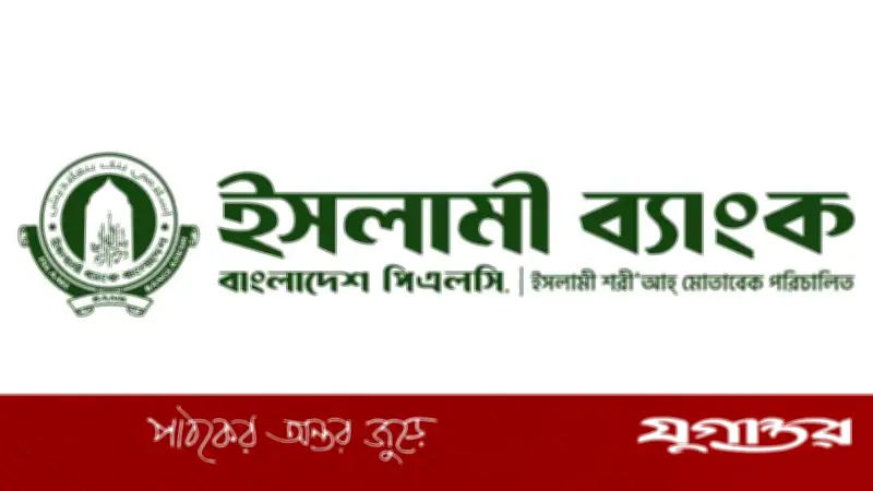 ইসলামী ব্যাংকের ডিজিটাল সেবায় সহজ হলো দান ও হজ্জ-উমরার প্রস্তুতি