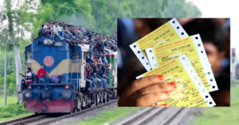 ঈদযাত্রার টিকিট বিক্রি শুরু: রেলওয়ের অনলাইন সিস্টেমে শতভাগ টিকিট বিক্রির সিদ্ধান্ত