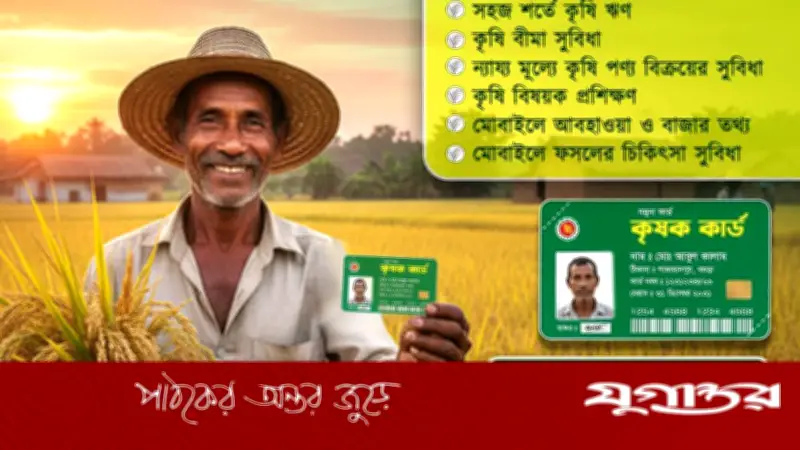 ৯ উপজেলায় শুরু হচ্ছে ‘কৃষক কার্ড’ কর্মসূচি, প্রধানমন্ত্রী উদ্বোধন করবেন ১৪ এপ্রিল