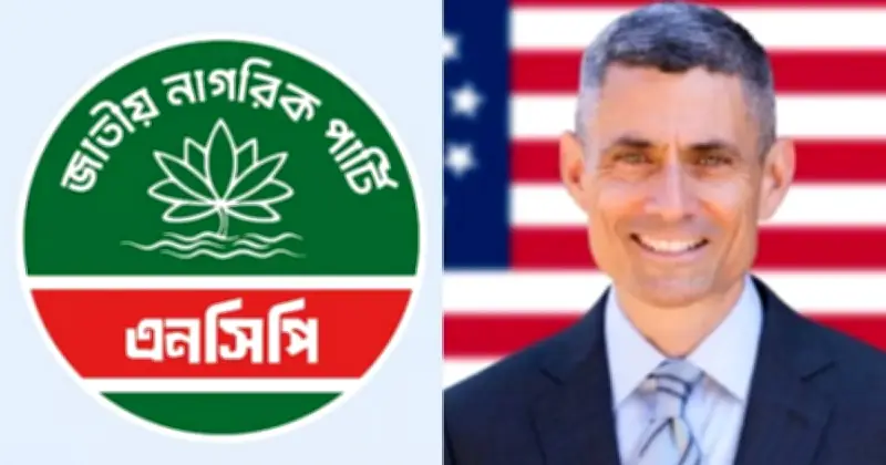 মুলতবি হলো যুক্তরাষ্ট্রের সহকারী পররাষ্ট্রমন্ত্রী পল কাপুরের এনসিপি নেতাদের সঙ্গে বৈঠক