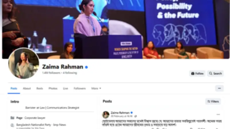 জাইমা রহমানের ভেরিফায়েড ফেসবুক পেজ: রাজনৈতিক আলোচনায় ভার্চ্যুয়াল উপস্থিতি