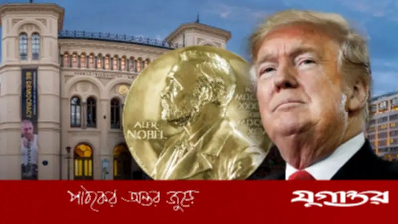 ট্রাম্পের শান্তি পুরস্কার মনোনয়নে পাকিস্তানের সমর্থন: বিশেষজ্ঞদের চোখে 'ভুল' সিদ্ধান্ত