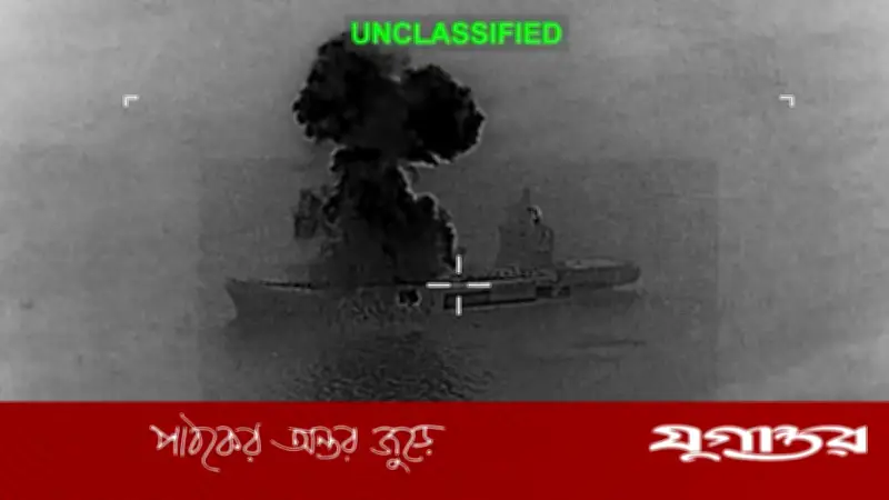 মার্কিন হামলায় ইরানের ড্রোনবাহী জাহাজে আগুন, গুরুতর ক্ষয়ক্ষতি