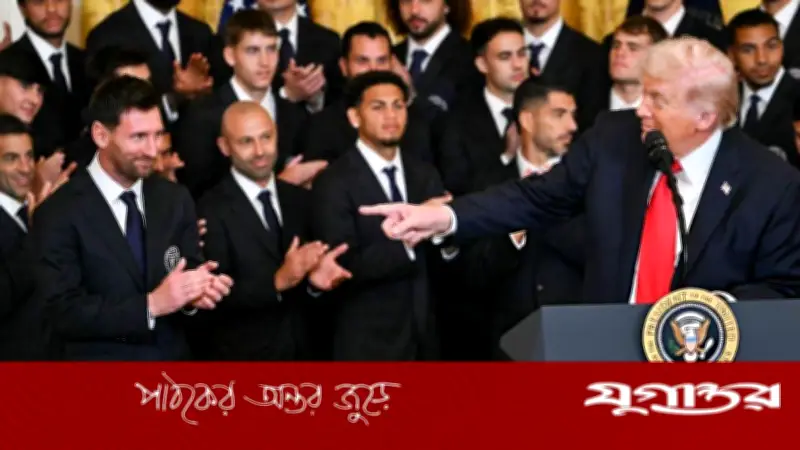 হোয়াইট হাউসে মেসির সংবর্ধনা: ট্রাম্পের আমন্ত্রণে ইন্টার মিয়ামির সাফল্য উদযাপন