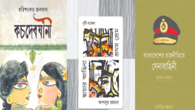 বইমেলায় নতুন বইয়ের সমারোহ, রাজনীতি ও সেনাবাহিনীর সম্পর্ক নিয়ে আলোচনামূলক গ্রন্থ