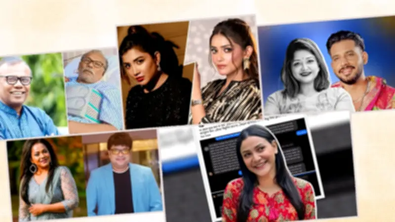 ঢাকার শোবিজে অস্থিরতা: আত্মহত্যা থেকে মারামারি, তারকাদের জীবনের অন্ধকার দিক