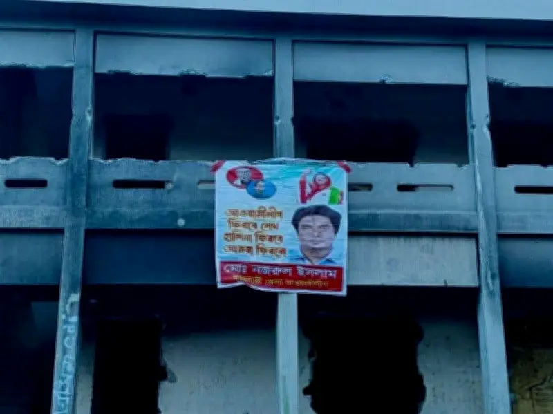 রাজবাড়ীতে আওয়ামী লীগ কার্যালয়ে আবারও ব্যানার টাঙানোর ঘটনা, পুলিশের তৎপরতা অব্যাহত