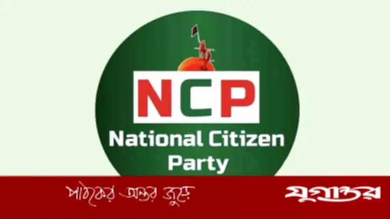 এনসিপি থেকে রাঙামাটি জেলার আরও ৭ নেতার পদত্যাগ, জামায়াতের সঙ্গে জোটই কারণ