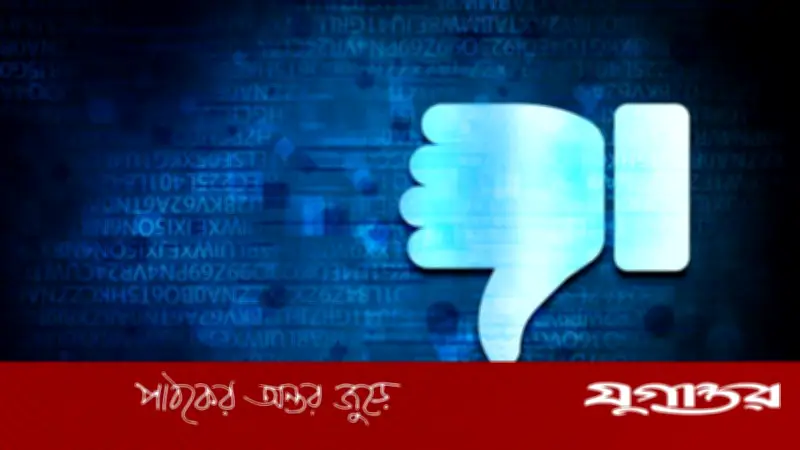 ফেসবুকের 'থাম্বস ডাউন' ইমোজি: অপছন্দ ও দ্বিমত প্রকাশের ডিজিটাল প্রতীক
