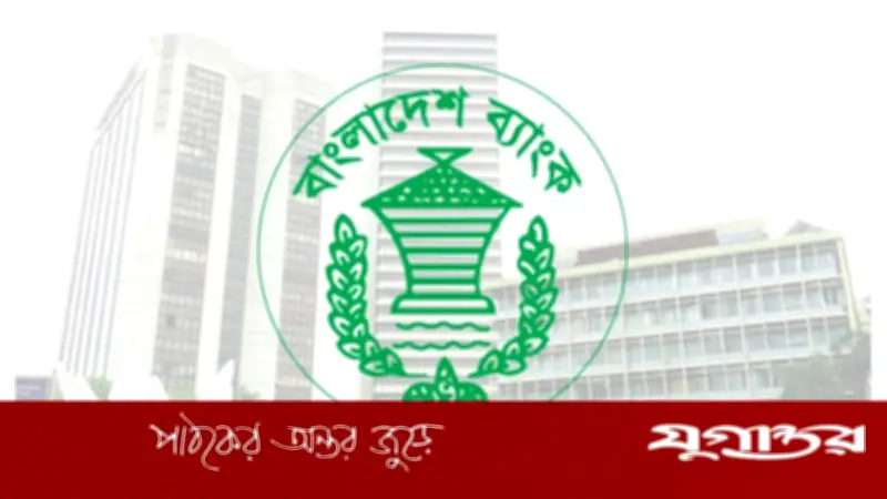 আন্তর্জাতিক নারী দিবস পালনে বাংলাদেশ ব্যাংকের জরুরি নির্দেশনা