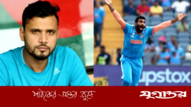 বুমরাহর নিখুঁত বোলিংয়ে মুগ্ধ মাশরাফি, 'যুগে একবারই আসে'