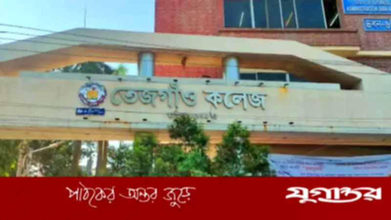 তেজগাঁও কলেজে পরীক্ষায় নকল ধরায় শিক্ষককে মারধরের অভিযোগ, বহিষ্কার দুই শিক্ষার্থী