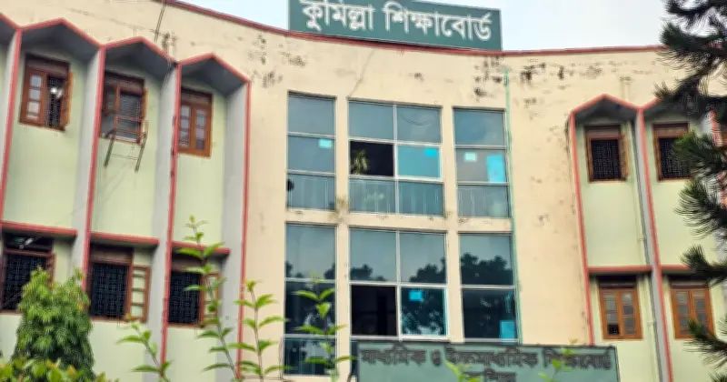 কুমিল্লা শিক্ষাবোর্ডের ১৩ কলেজের একাদশ শ্রেণির পাঠদান স্থগিত, ফলাফল বিপর্যয়ের কারণ