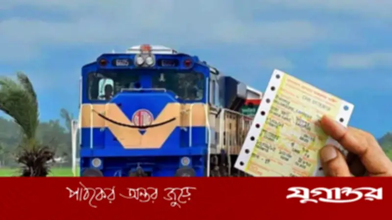 ঈদযাত্রায় ট্রেনের টিকিট বিক্রি শুরু: ১৭ মার্চের টিকিট শনিবার থেকে পাওয়া যাবে