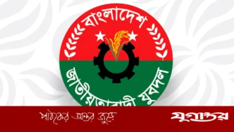 যুবদলের চার নেতার বিরুদ্ধে শোকজ নোটিশ: দলীয় শৃঙ্খলা ভঙ্গের অভিযোগ