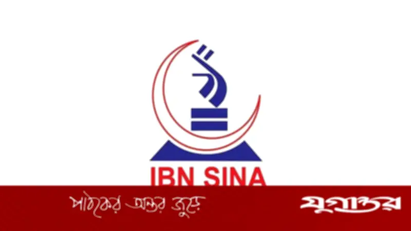 ইবনে সিনা ফার্মাসিউটিক্যালে চাকরি: এইচএসসি পাশে আবেদনের সুযোগ