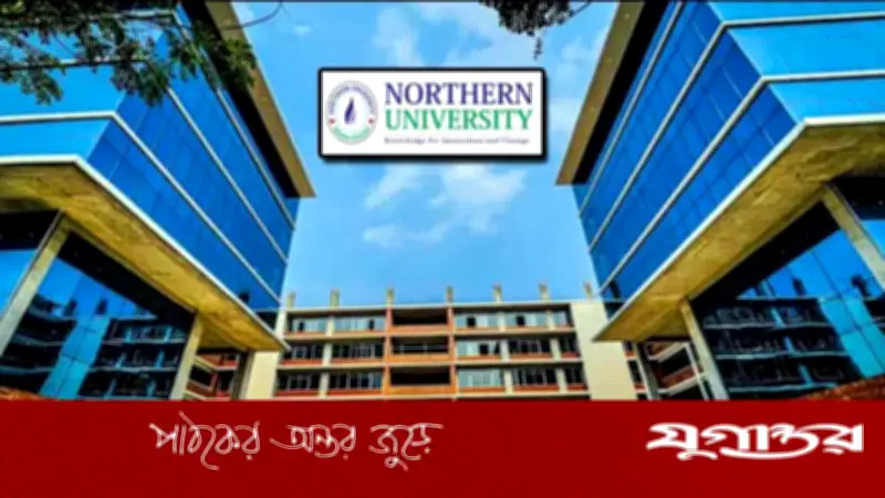 নর্দান ইউনিভার্সিটিতে সাপোর্ট স্টাফ পদে ৫ জনের নিয়োগ, আবেদন ২৫ মার্চ পর্যন্ত
