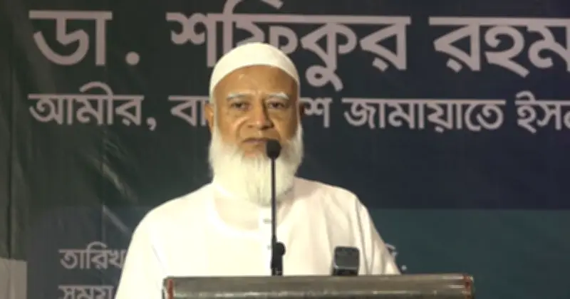 জ্বালানি সংকট মোকাবিলায় বিকল্প উৎস খোঁজার আহ্বান জানালেন শফিকুর রহমান