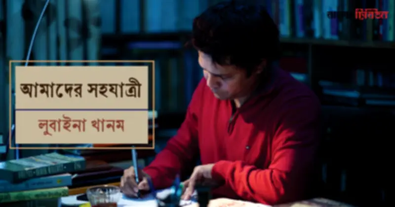 শিক্ষক কবি শামীম রেজা: বিশ্বসাহিত্য ও চলচ্চিত্রের এক অনন্য পথপ্রদর্শক