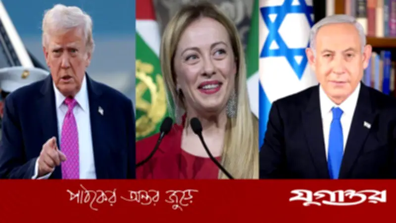 ইরান সংকটে যুক্তরাষ্ট্র ও ইসরাইলকে সহায়তা করতে ইতালি প্রস্তুত, ট্রাম্পের প্রশংসা